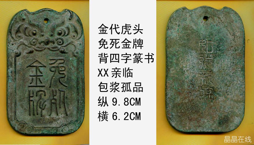 免死金牌 免死金牌