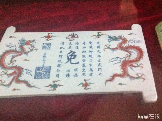 免死金牌 免死金牌