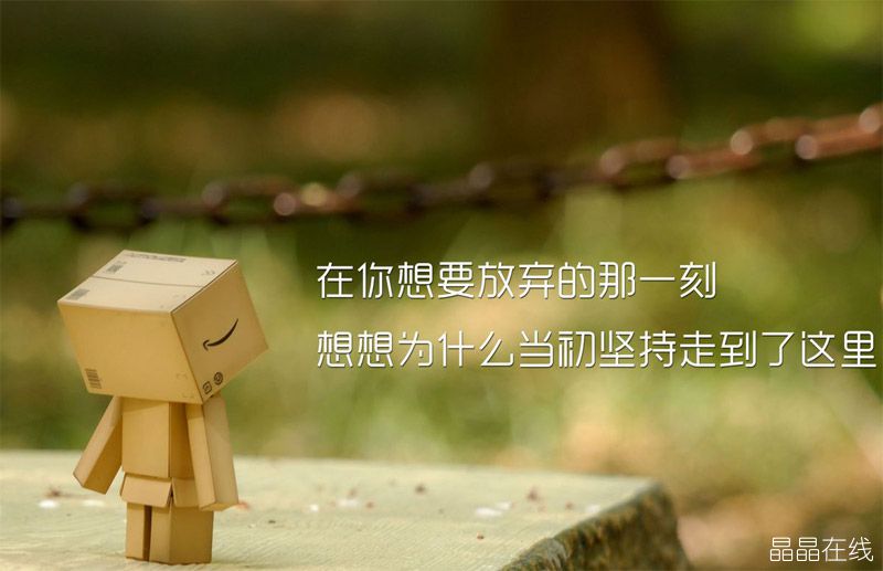 坚持 坚持