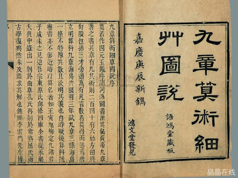 九章算术 九章算术