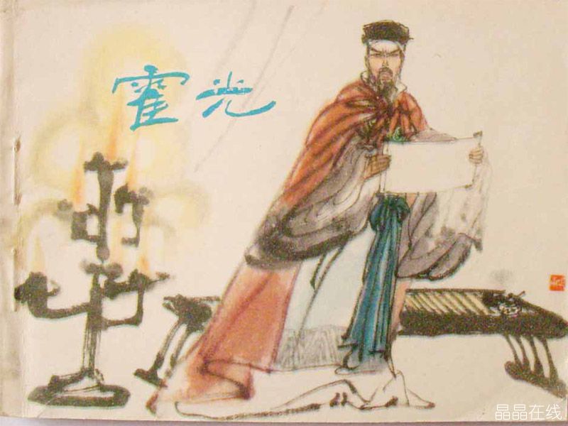 霍光 霍光