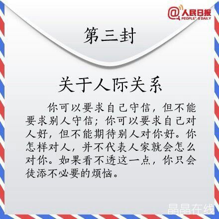 关于人际关系